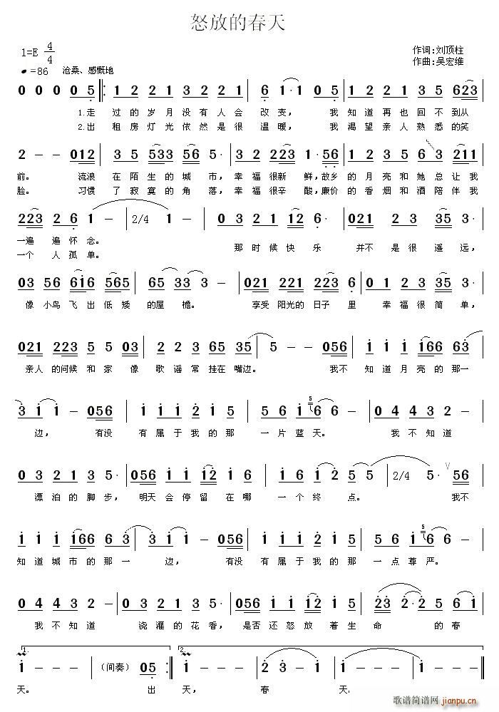 怒放的春天(五字歌谱)1