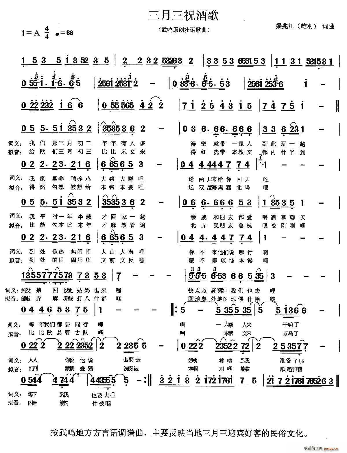 三月三祝酒(五字歌谱)1