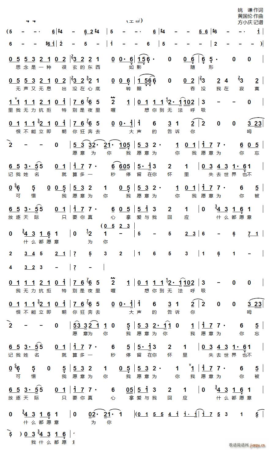 我愿意王菲(五字歌谱)1