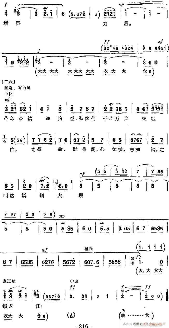 革命现代京剧 龙江颂 主要唱段 望北京更使我增添力量 第五场 江水英唱段(京剧曲谱)8