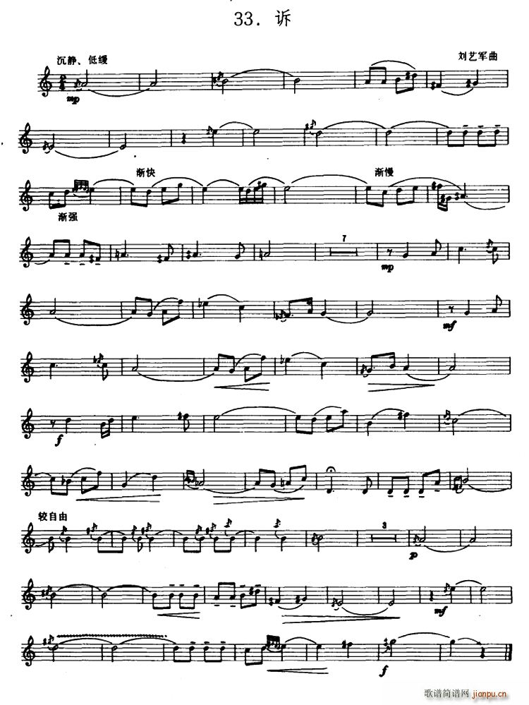 诉箫(笛箫谱)1