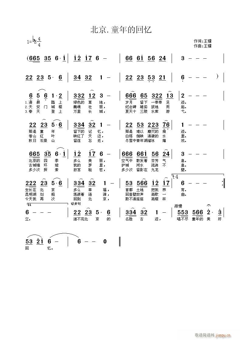 北京.童年的回忆(八字歌谱)1