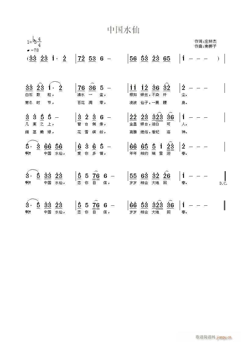 中国水仙(四字歌谱)1