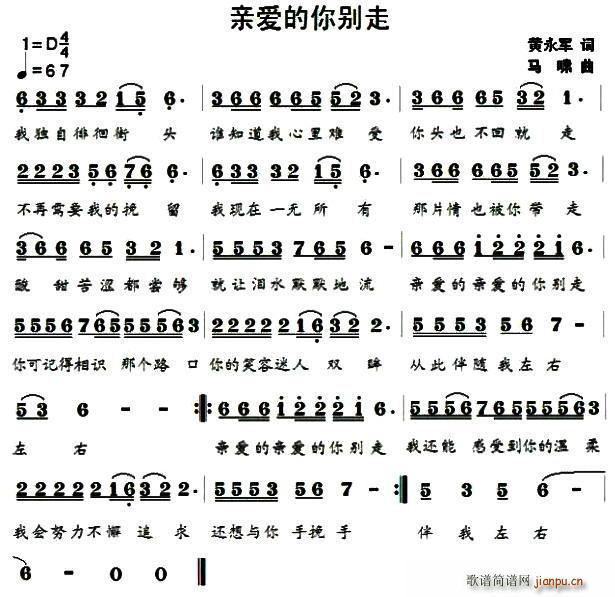 亲爱的你别走(六字歌谱)1