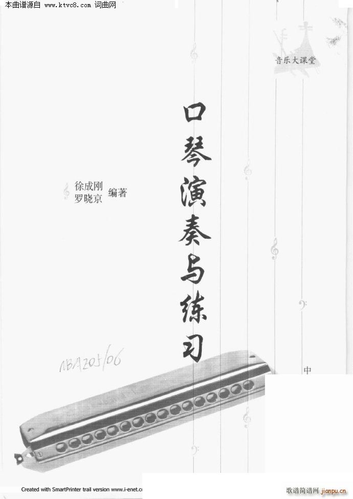 口琴演奏与练习(口琴谱)1