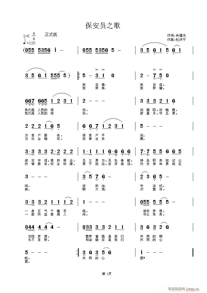 保安员之歌 正式版(九字歌谱)1