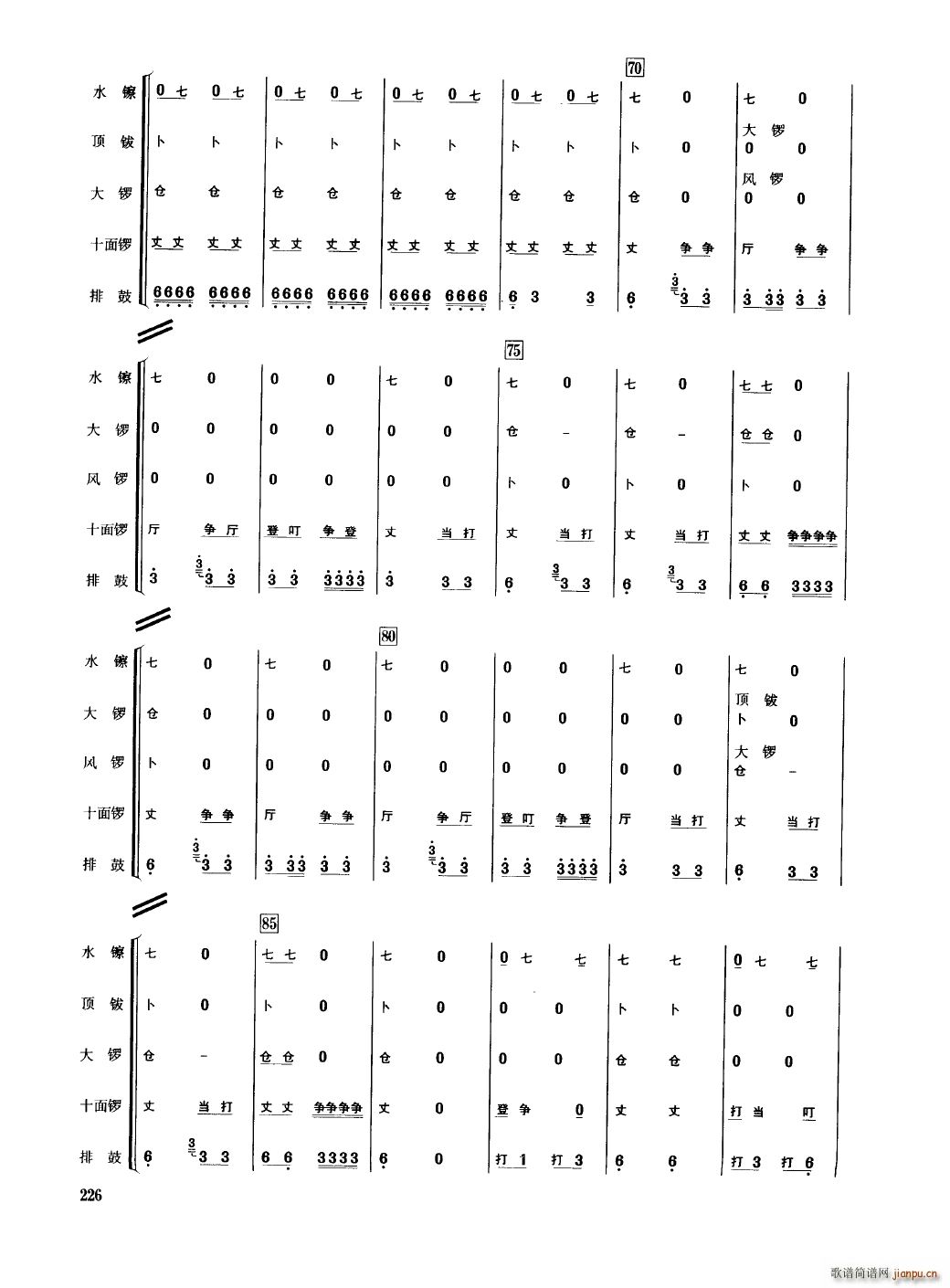 中国民族器乐合奏曲集 201 250(总谱)29