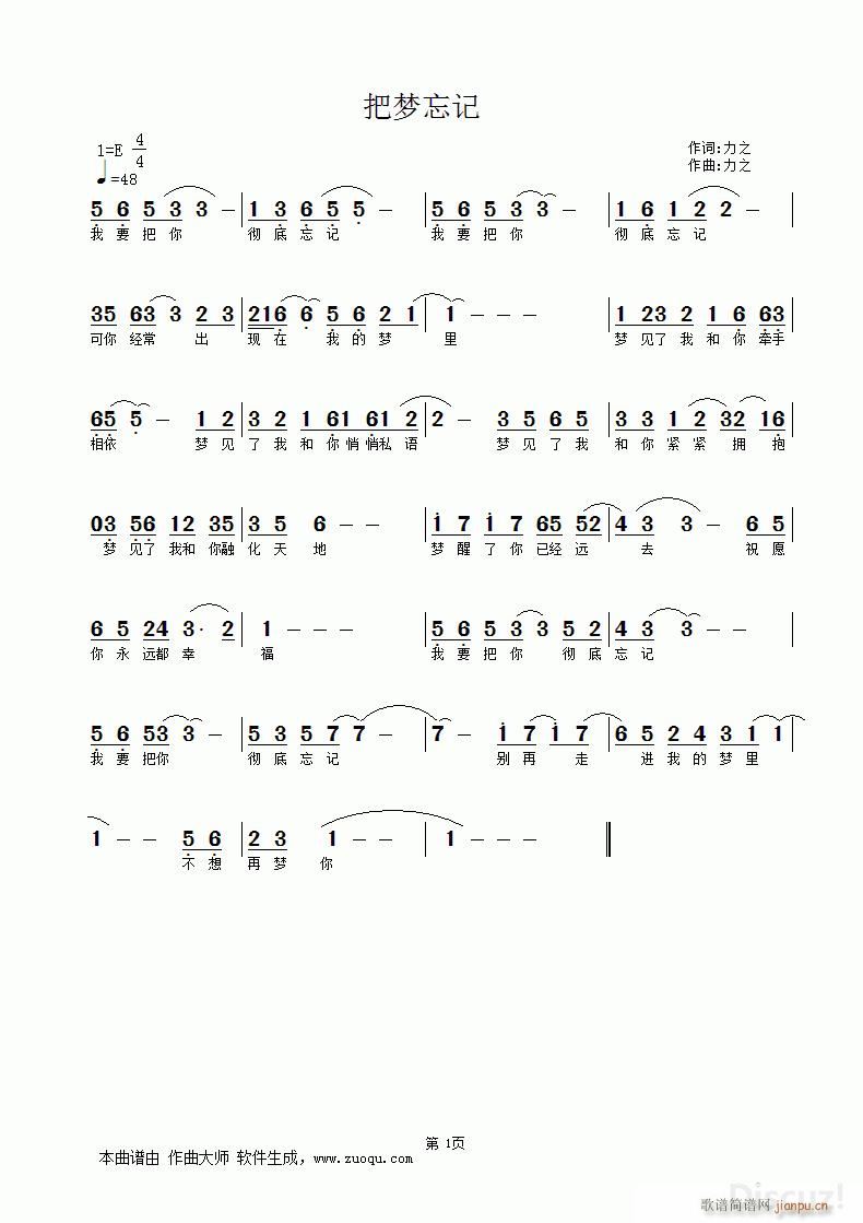 把梦忘记(四字歌谱)1