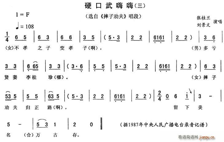 硬口武嗨嗨 三 摔子劝夫 唱段(十字及以上)1