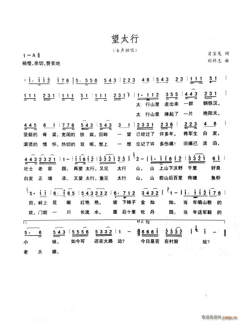 望太行 词(五字歌谱)1