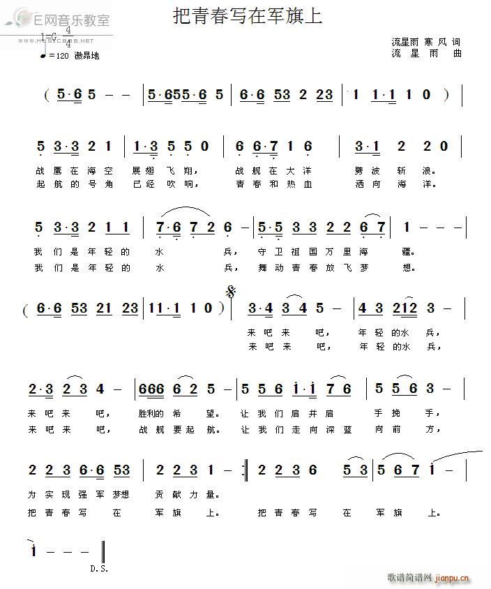 把青春写在军旗上 韩晓辉(十字及以上)1