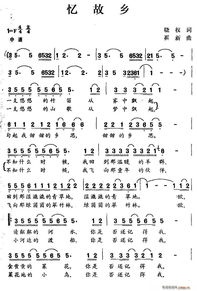 忆故乡(三字歌谱)1