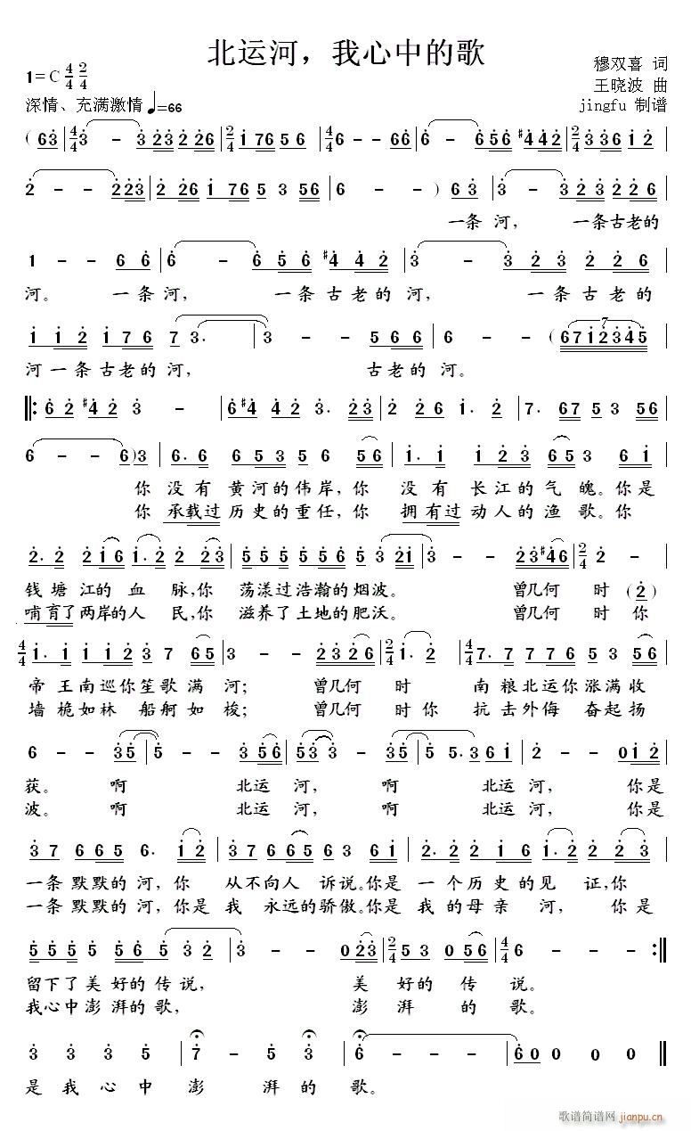 北运河 我心中的歌(九字歌谱)1