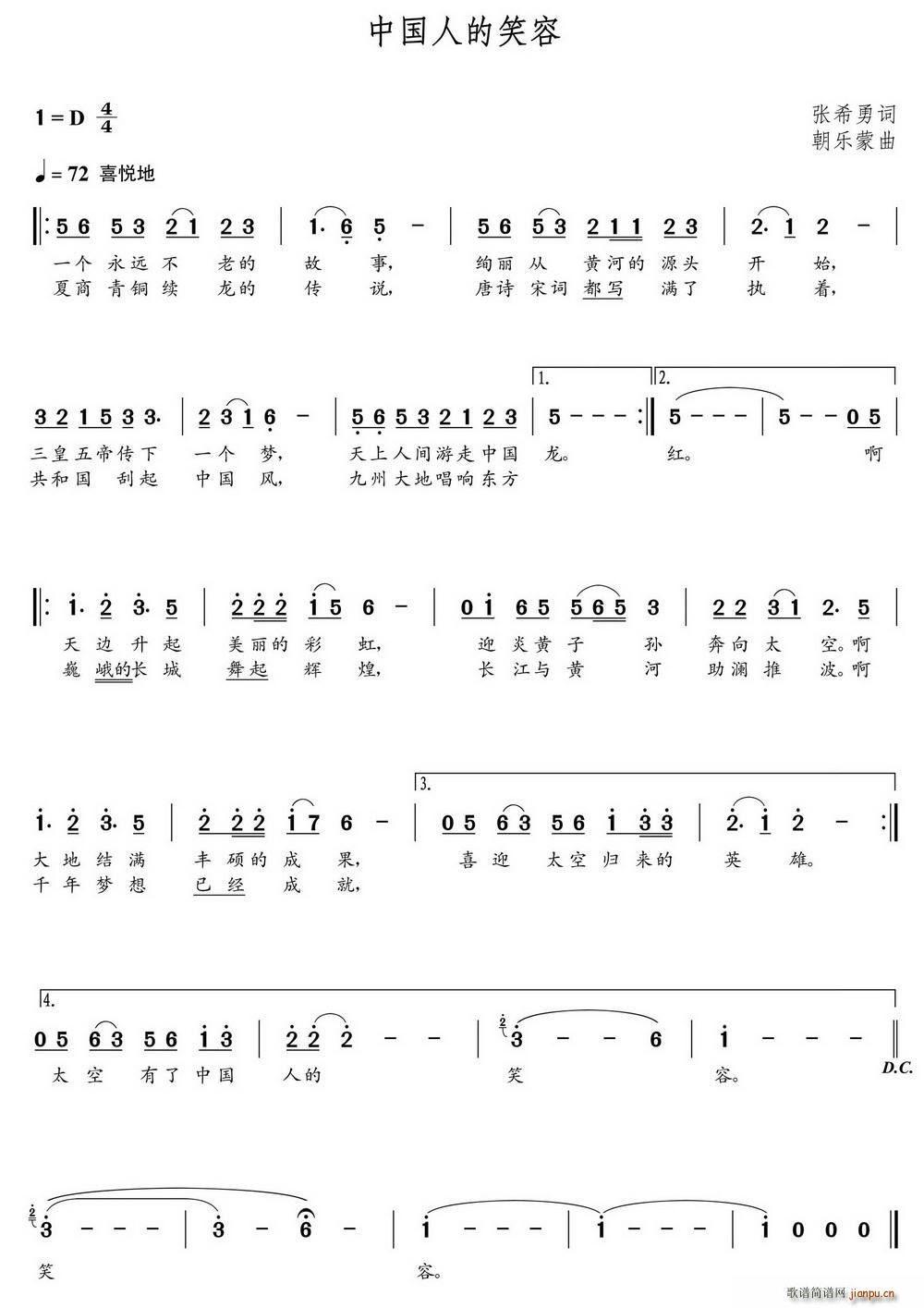 中国人的笑容(六字歌谱)1
