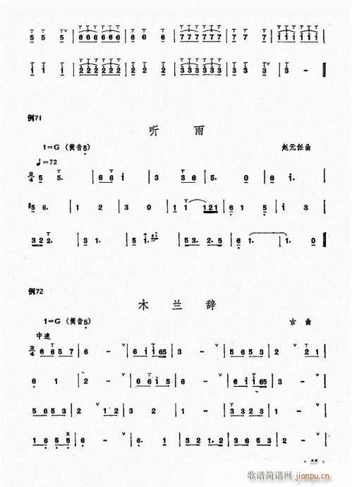 箫吹奏法41-60(笛箫谱)15