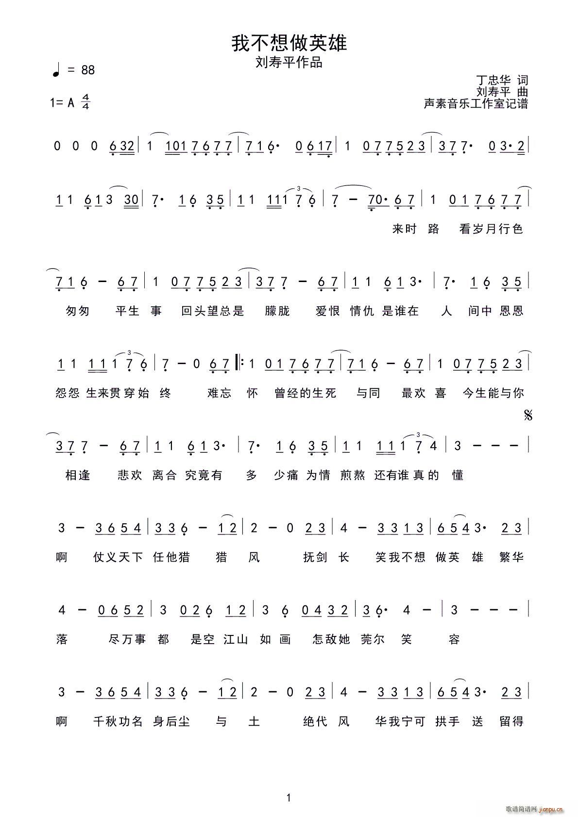 我不想做英雄(六字歌谱)1