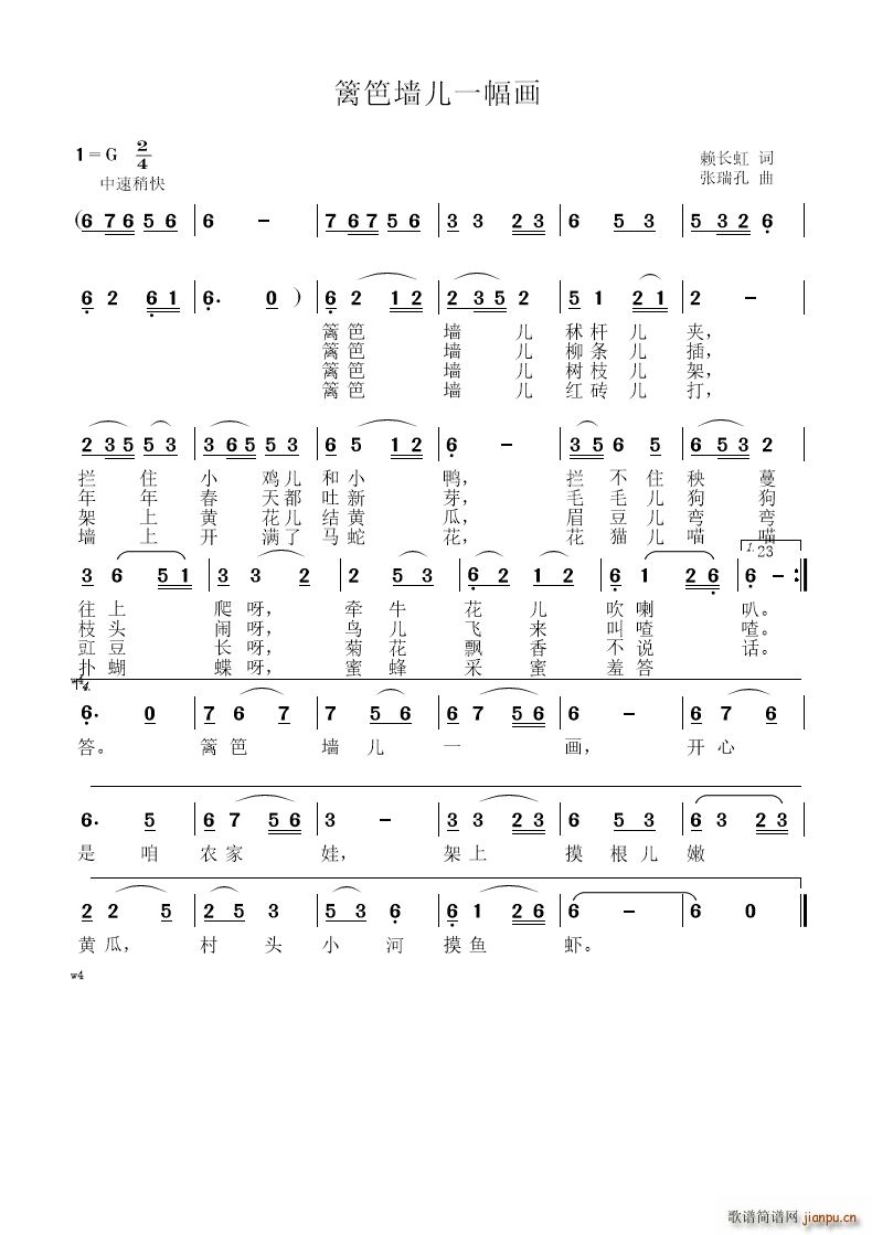 篱笆墙儿一幅画(七字歌谱)1