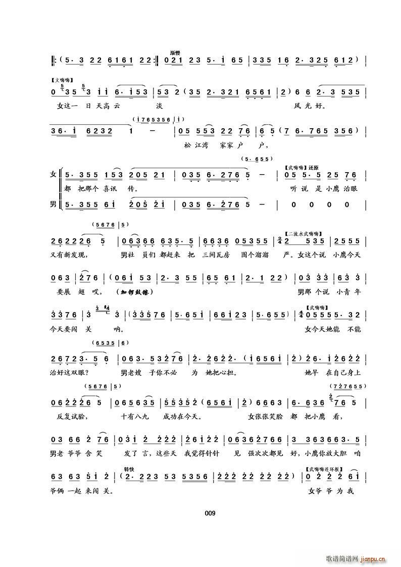 [吉剧二人转]小鹰展翅(十字及以上)9