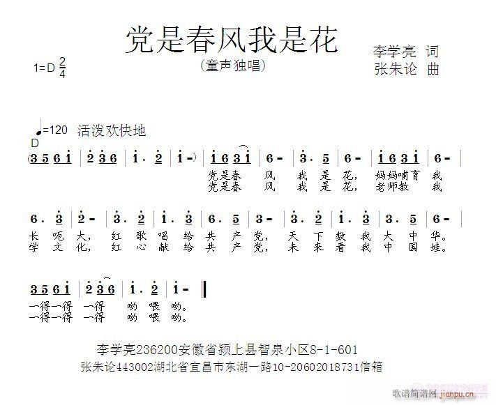 党是春风我是花(七字歌谱)1