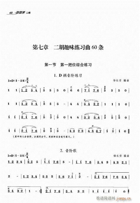 跟我学二胡41-60(二胡谱)20