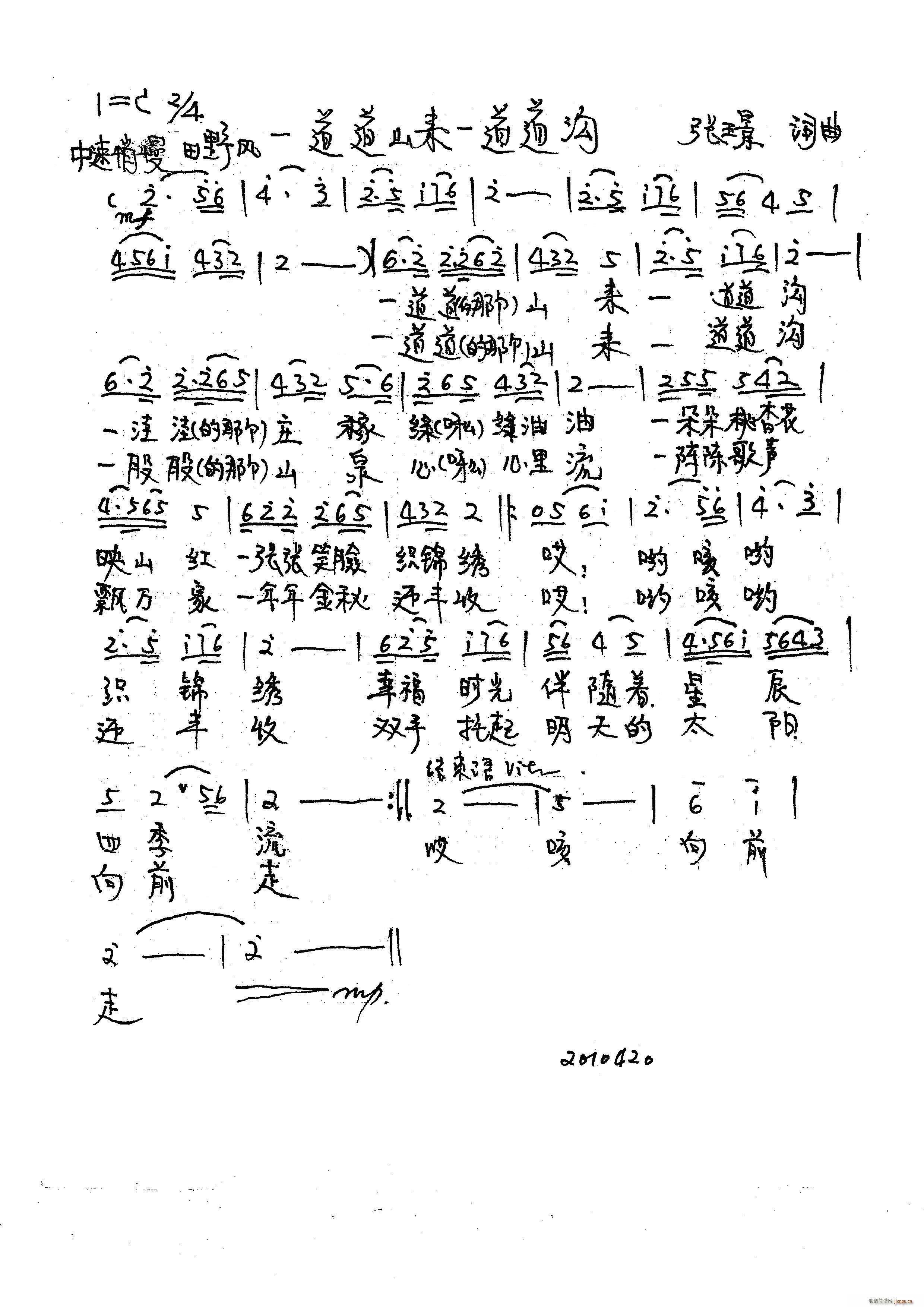 一道道山来一道道沟(九字歌谱)1