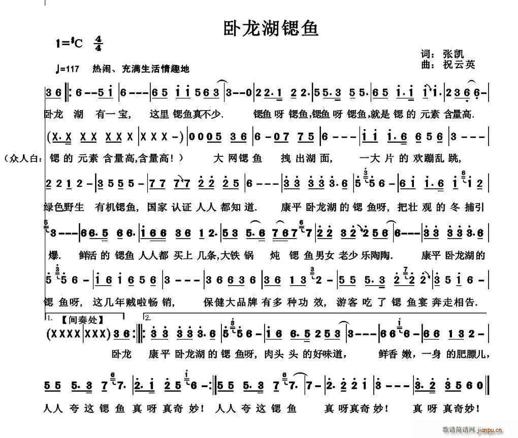 卧龙湖鳃鱼(五字歌谱)1