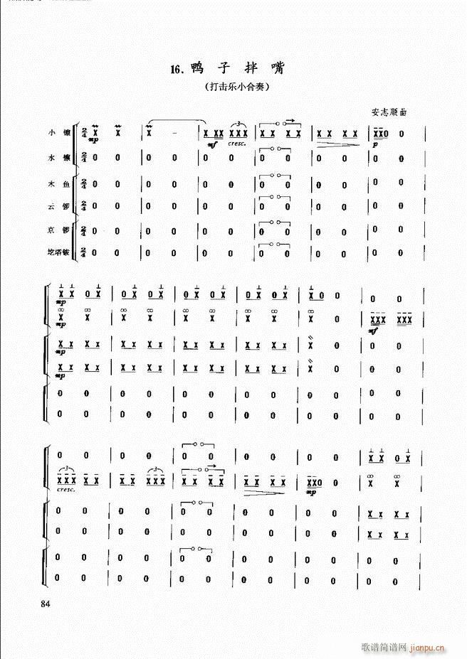 民族打击乐演奏教程 61 120(十字及以上)24