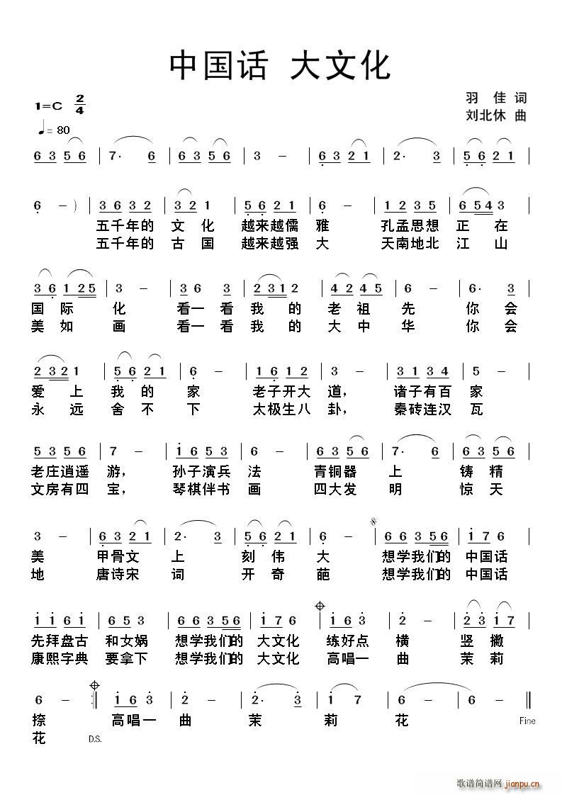 中国话 大文化(七字歌谱)1
