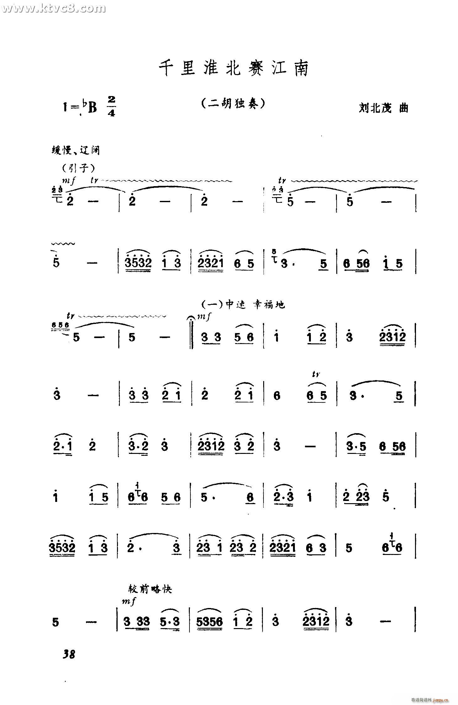 千里淮北赛江南(二胡谱)1