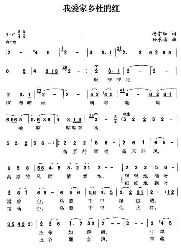 我爱家乡杜鹃红(七字歌谱)1