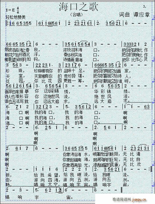 海口之歌(四字歌谱)1