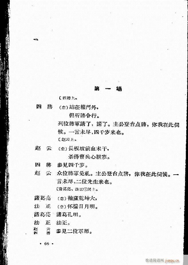 河北梆子汇编 第四集 61 120(十字及以上)6