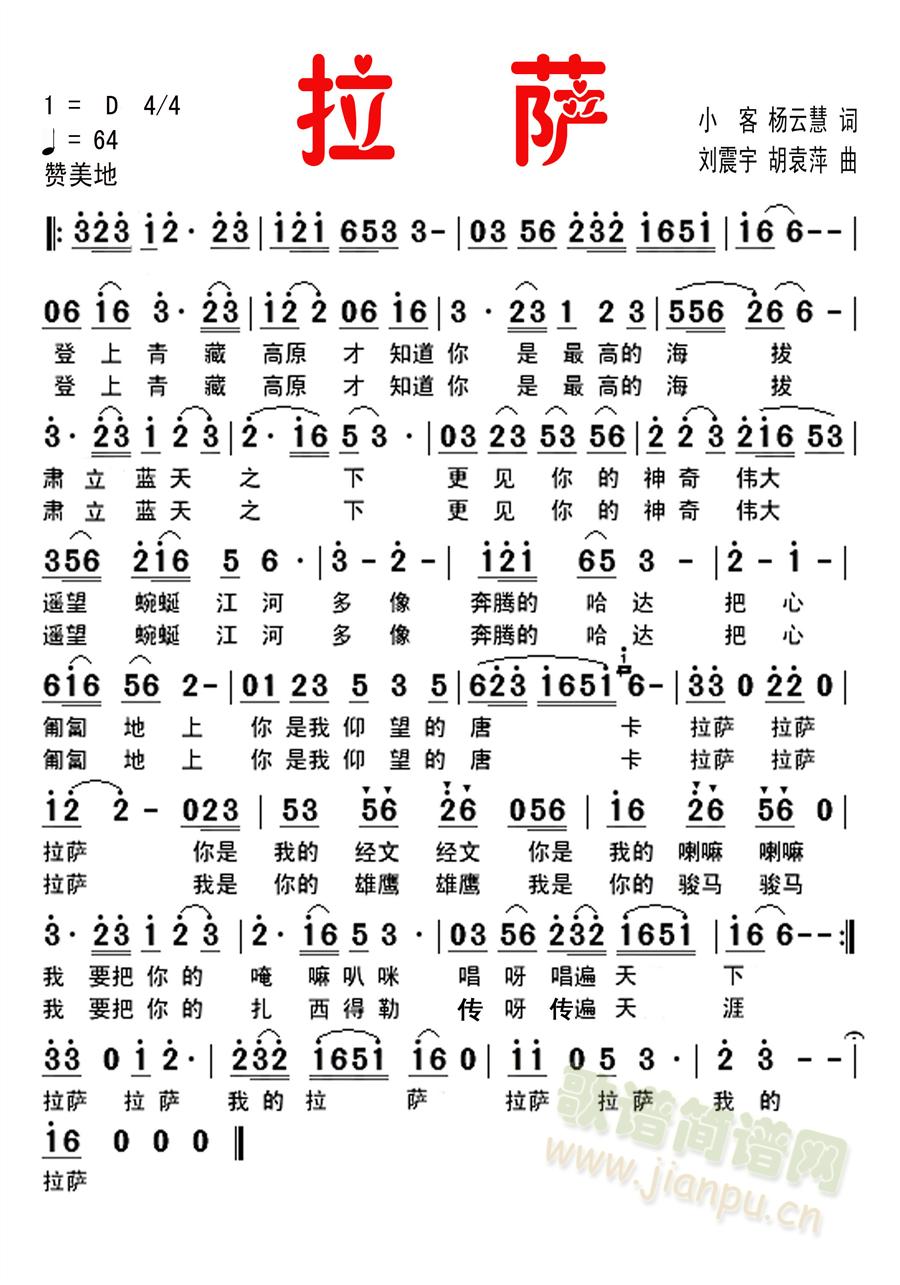 拉萨(二字歌谱)1