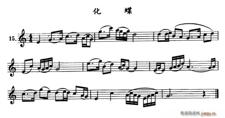 化蝶 单簧管(单簧管谱)1