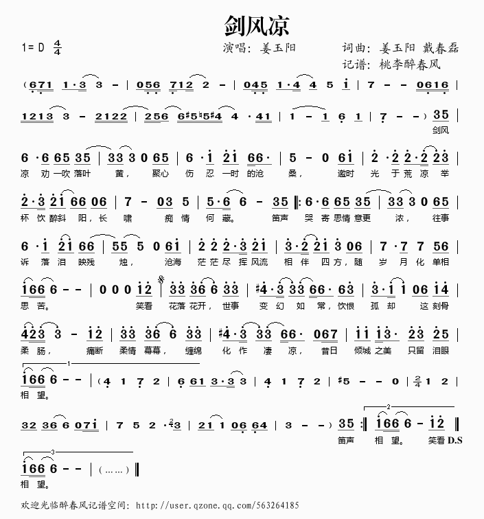 剑风凉(三字歌谱)1