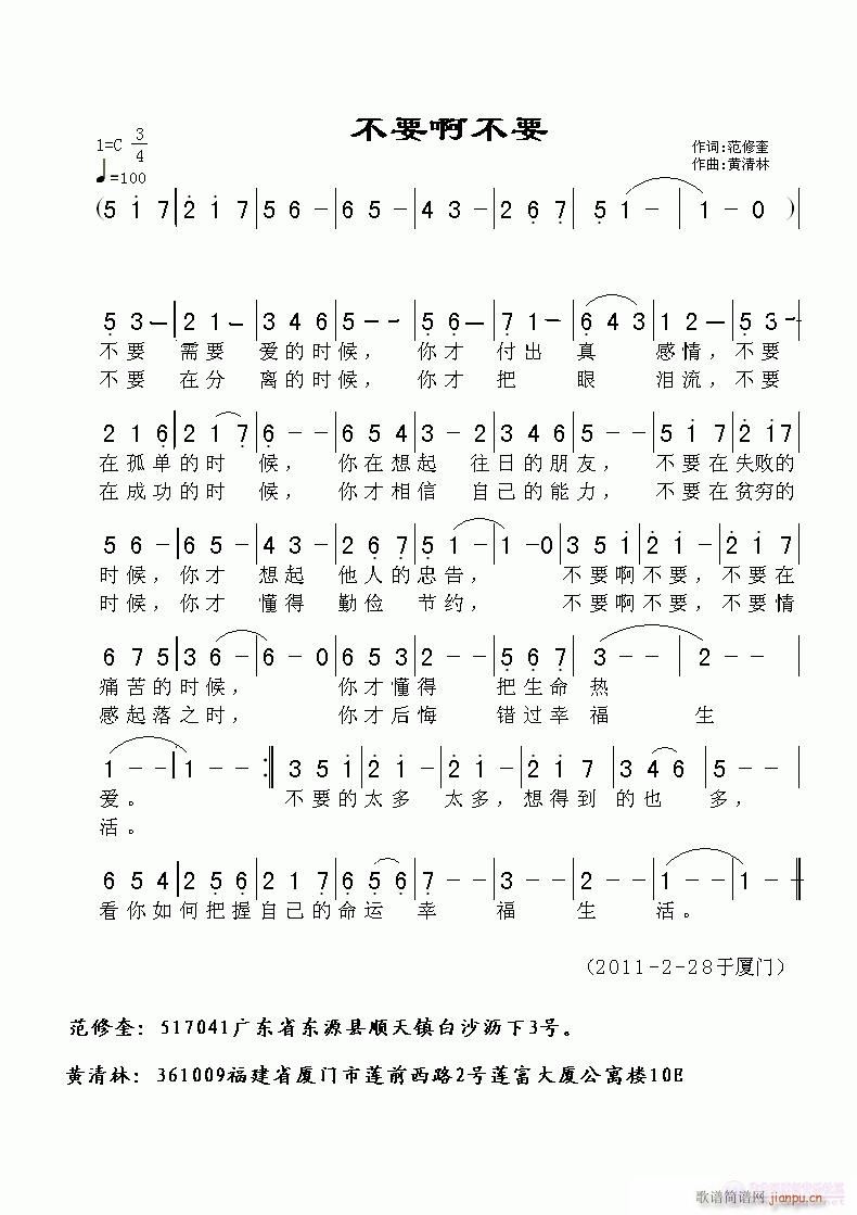 不要啊不要(五字歌谱)1