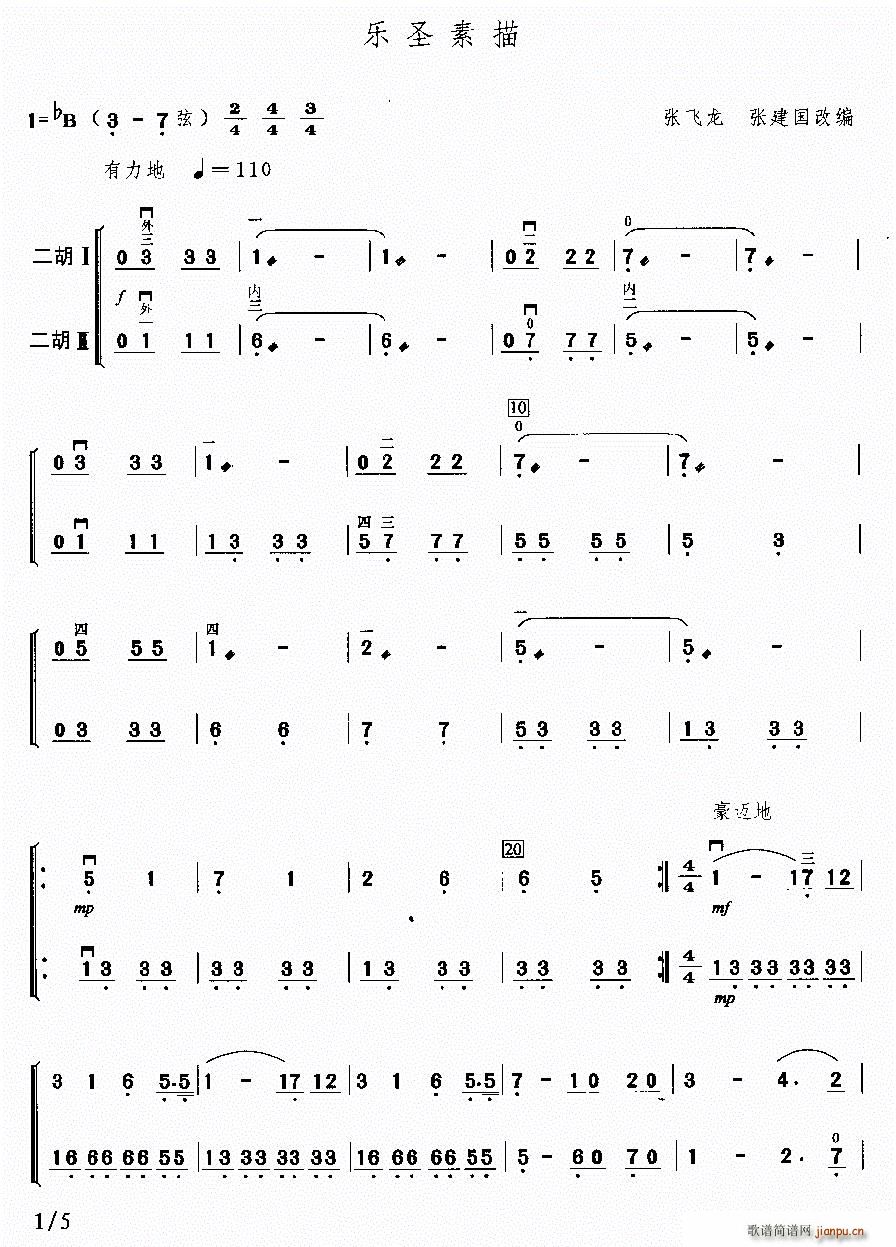 乐圣素描 二重奏(总谱)1