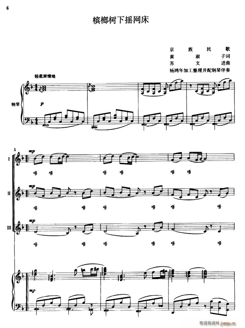 槟榔树下摇网床 合唱(合唱谱)1