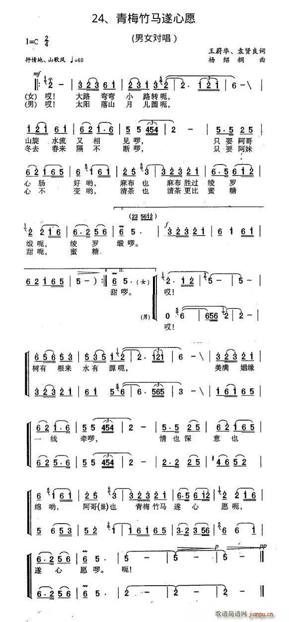青梅竹马遂心愿 杨绍榈(十字及以上)1