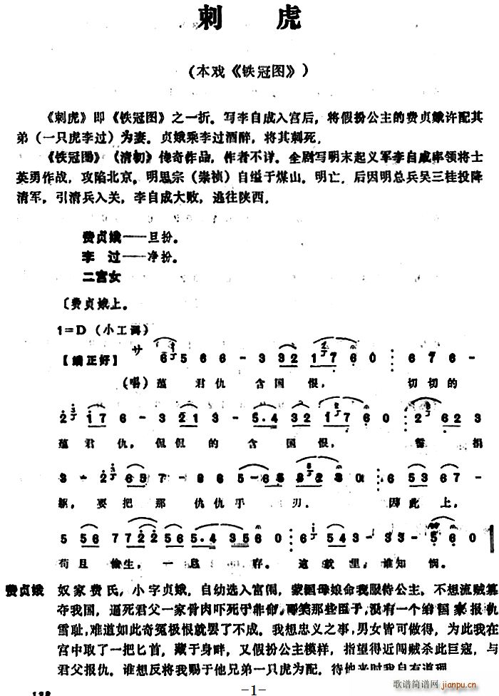 刺虎 本戏 铁冠图(九字歌谱)1