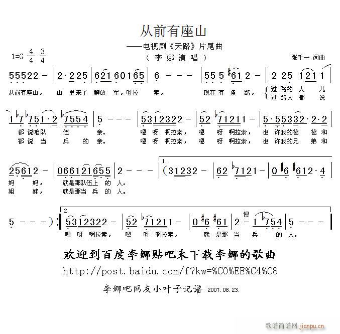 从前有座山 电视剧 天路 片尾曲(十字及以上)1