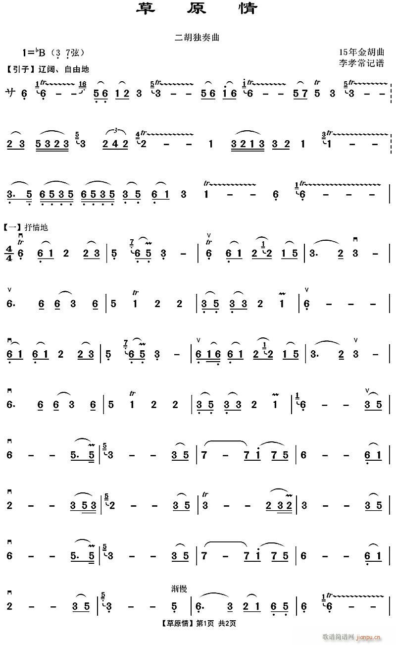 草原情1(二胡谱)1