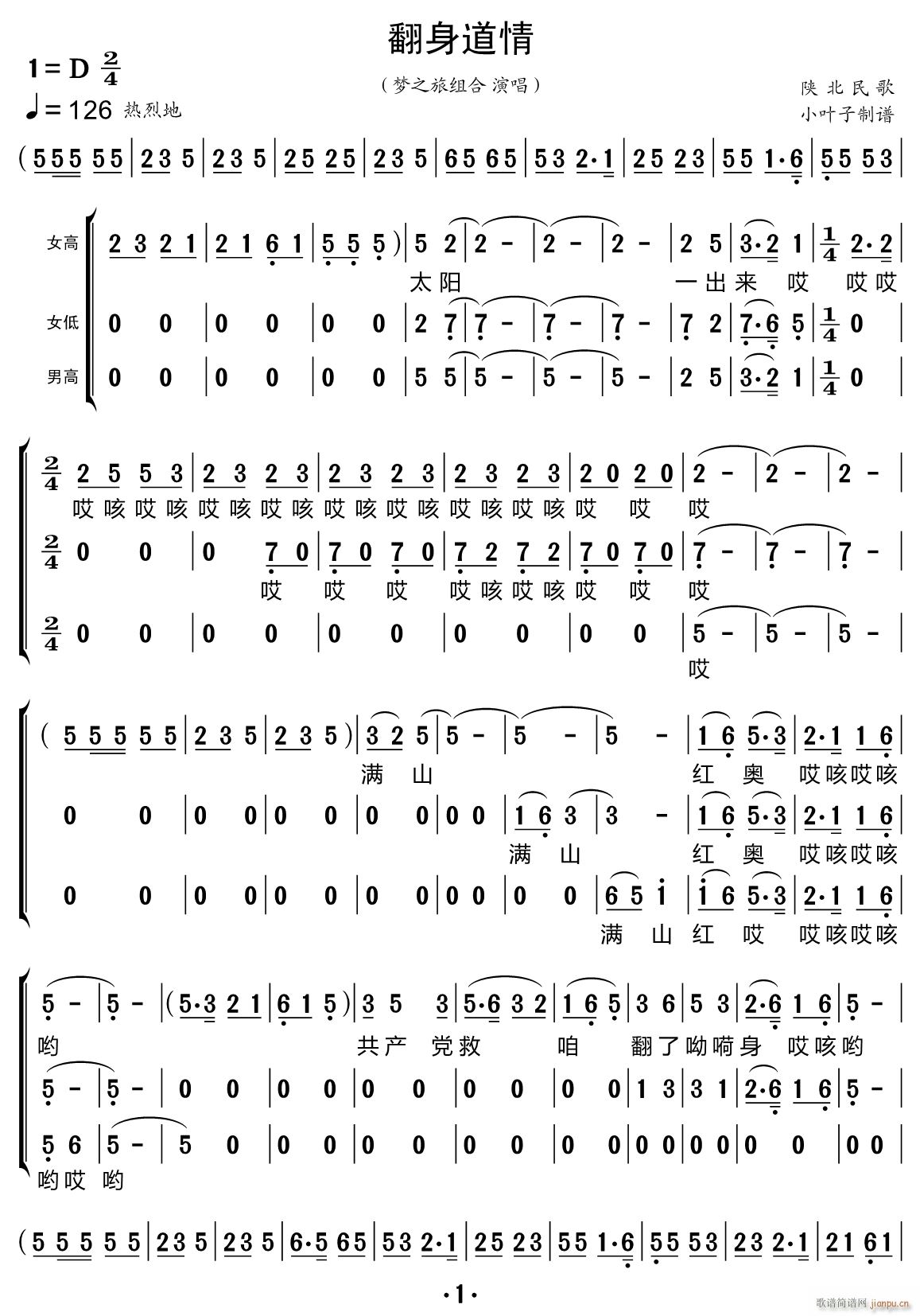 翻身道情 三重唱(八字歌谱)1