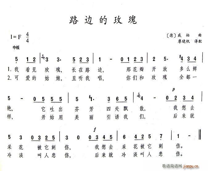 路边的玫瑰(五字歌谱)1