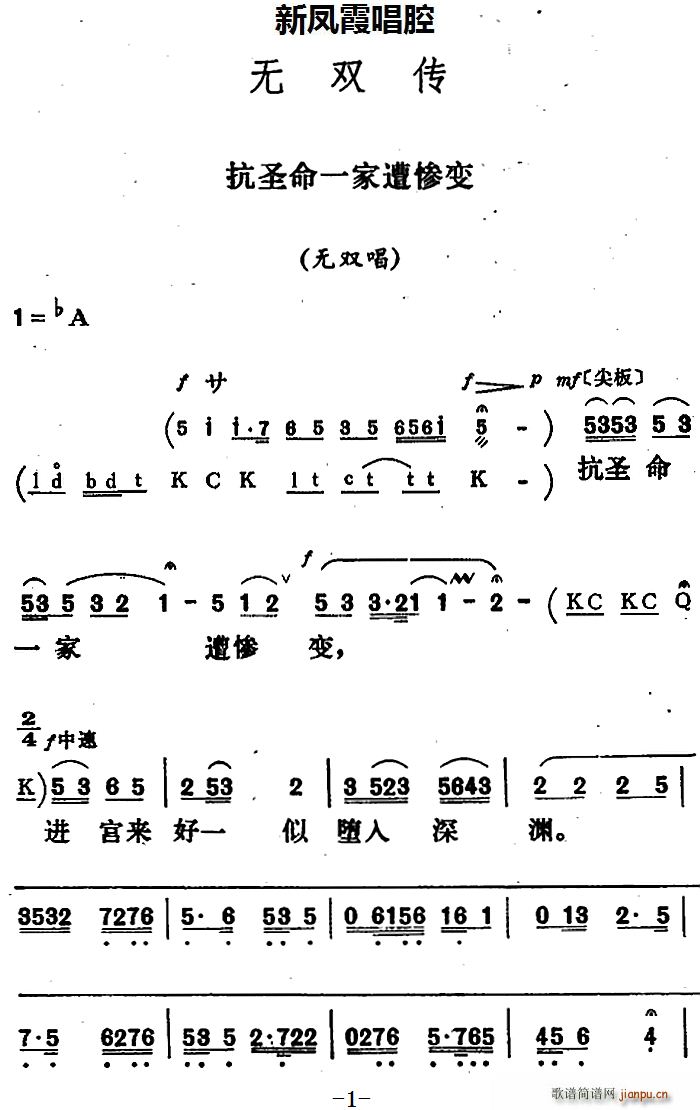 新凤霞唱腔选 抗圣命一家遭惨变 无双传 无双唱段(十字及以上)1