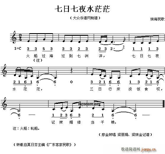 七日七夜水茫茫(七字歌谱)1