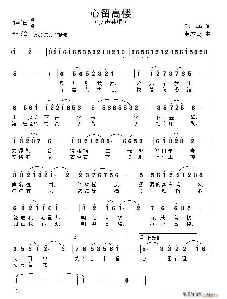 心留高楼(四字歌谱)1