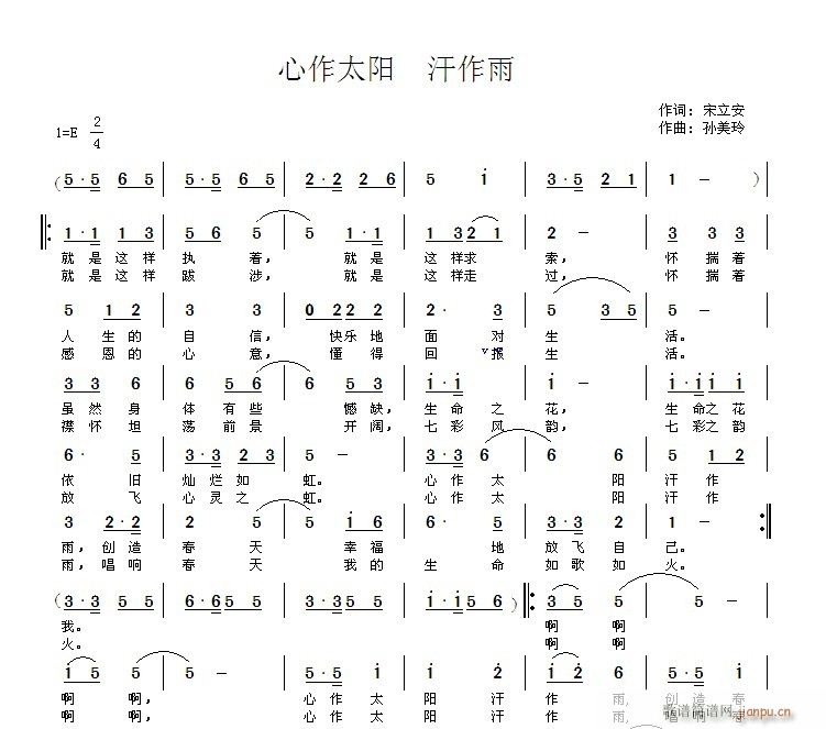 心作太阳汗作雨(七字歌谱)1