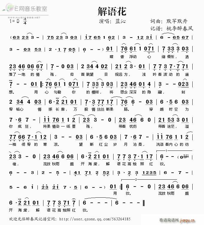 解语花 蓝沁(六字歌谱)1