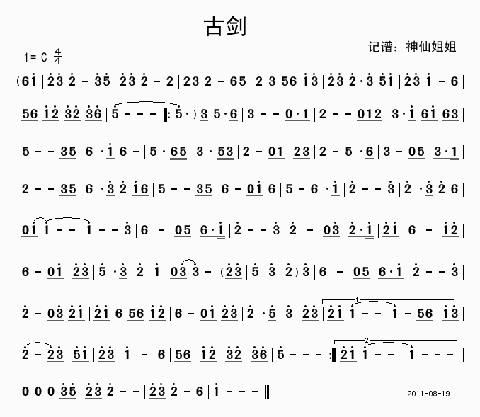 古剑(二字歌谱)1